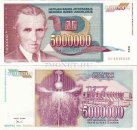 бона Югославия 5 миллионов динаров 1993 год Никола Тесла