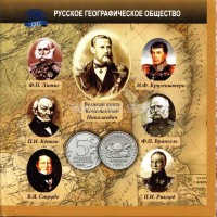 буклет для памятной монеты 5 рублей 2015 года "170-летие Русского географического общества"