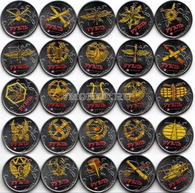 Набор из 25-ти монет 1 рубль 2014 год Эмблемы родов войск Армии РФ. Цветная э...
