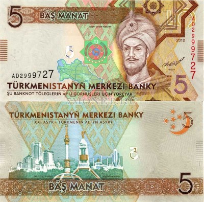 бона Туркменистан 5 манат 2012 год
