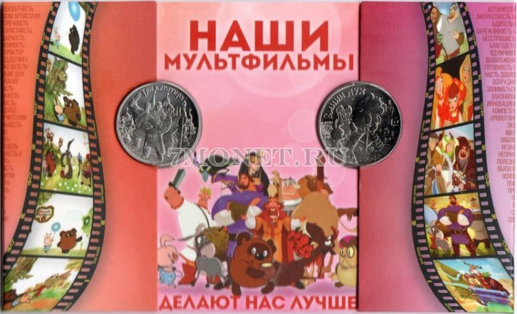 Набор из 2-х монет 25 рублей 2017 года Российская (Советская) мультипликация в альбоме