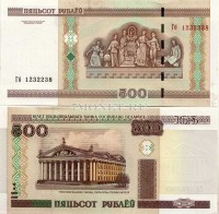 бона Белоруссия 500 рублей 2000 (2011) год
