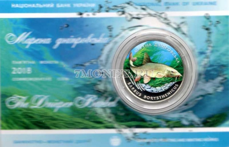 монета Украина 2 гривны 2018 год Рыба Марена Днепровская, в буклете