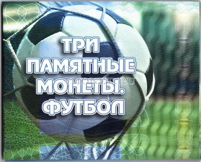 Коллекционный альбом для 3-х памятных монет 25 рублей "Футбол", кап...
