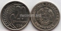 монета Болгария 20 стотинок 1954 год