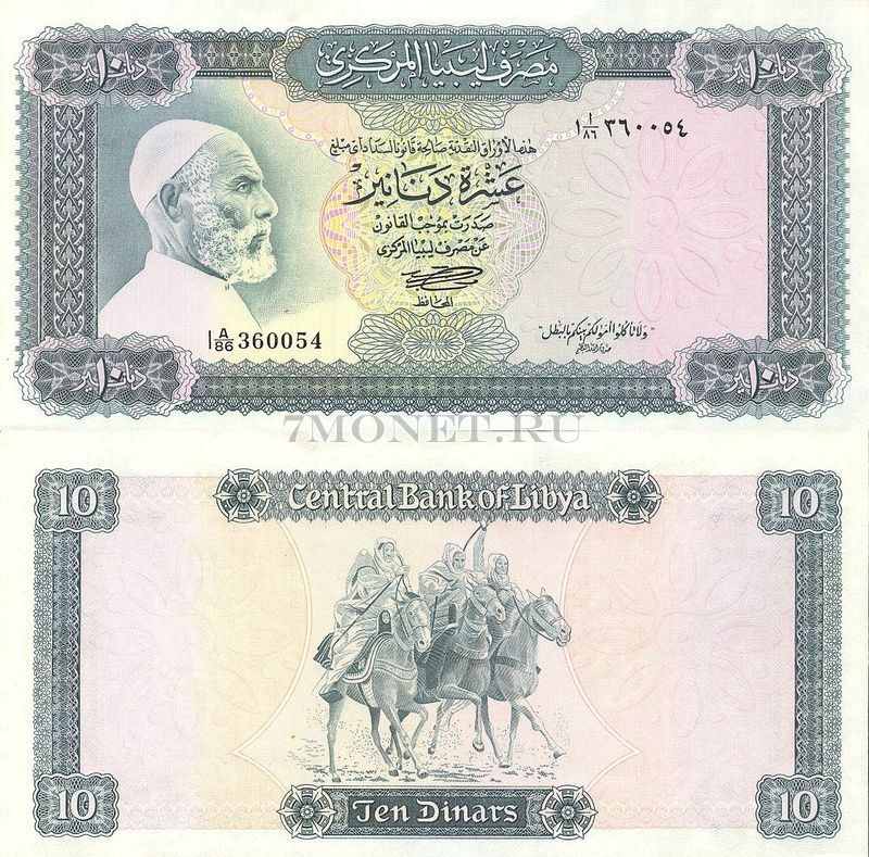 бона Ливия 10 динар 1972 год