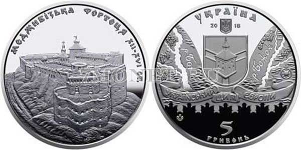 ​​монета Украина 5 гривен 2018 год Меджибожская крепость