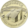Набор из 4-х монет 10 рублей 2021 год серии Города трудовой доблести