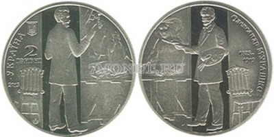 монета Украина 2 гривны 2015 год Александр Мурашко