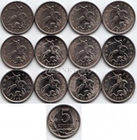 Набор из 12-ти разменных монет 5 копеек 1997, 1998, 2000-2009 годов СПМД