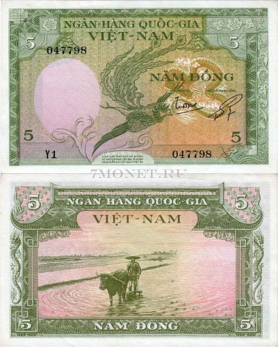 бона Южный Вьетнам 5 донгов 1955 год, XF