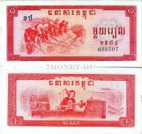 бона Камбоджа 1 риель 1975 год