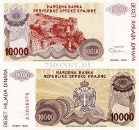 бона 10000 динар Сербская Крайна (с 1995 года в составе Хорватии) 1994 год Книн