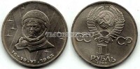 монета 1 рубль 1983 год 20 лет полета в космос В. Терешковой