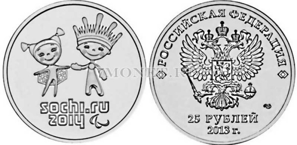 монета 25 рублей 2013 год олимпиада в Сочи 2014 Лучик и Снежинка