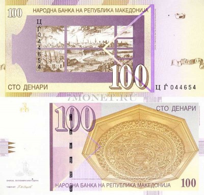 бона Македония 100 динар 2008 год