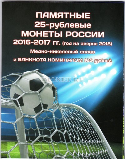 Коллекционный альбом для 3-х памятных монет 25 рублей и банкноты 100 рублей 2...