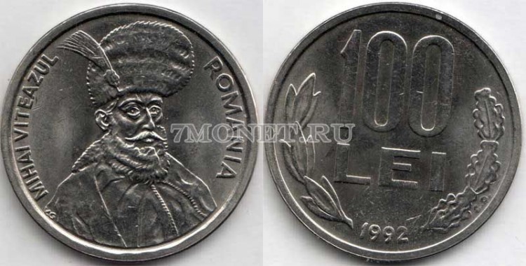монета Румыния 100 лей 1992 год Михай Храбрый