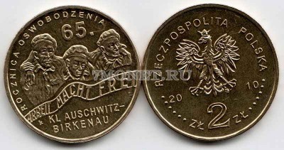 Польша 2 злотых 2010 год 65-летие освобождения
