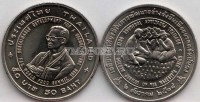 монета Таиланд 50 бат 1996 год Всемирный продовольственный саммит FAO