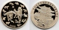 монета Северная Корея 20 вон 2002 год Лошади, PROOF