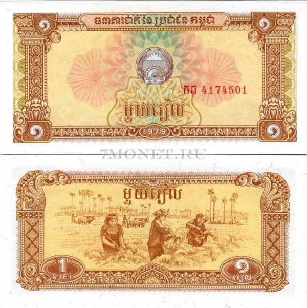 бона Камбоджа 1 риель 1979 год