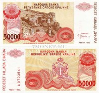 бона 50000 динар Сербская Крайна (с 1995 года в составе Хорватии) 1993 год Книн