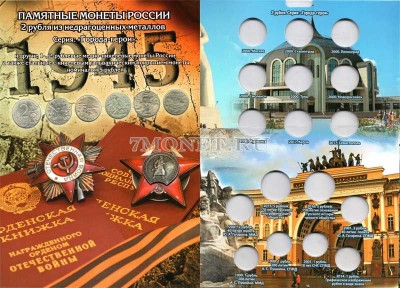 коллекционный альбом под 2-х рублевые монеты серии "Города-герои" и...