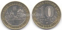 монета 10 рублей 2006 год Каргополь