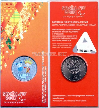 монета 25 рублей 2013 год олимпиада в Сочи 2014 Лучик и Снежинка цветная эмаль