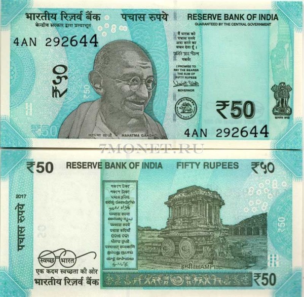 бона Индия 50 рупий 2017 год