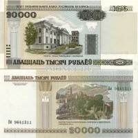 бона Беларусь 20000 рублей 2000 год (без модификации)
