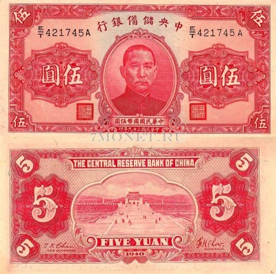 бона Китай 5 юаней 1940 год