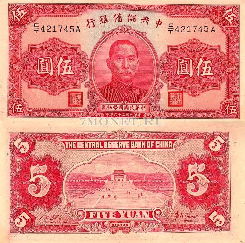 бона Китай 5 юаней 1940 год