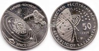 монета Казахстан 50 тенге 2006 год Космос - первый человек в космосе