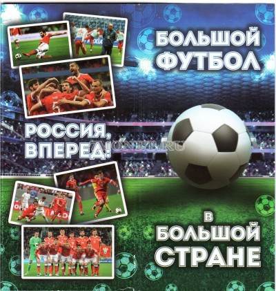 Альбом для 3-х памятных монет 25 рублей и банкноты 100 рублей 2018 год