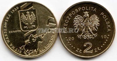 Польша 2 злотых 2010 год 90 лет Варшавской битве