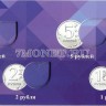альбом для 4-х монет 1, 2, 5 и 10 рублей 2019 года регулярного чекана