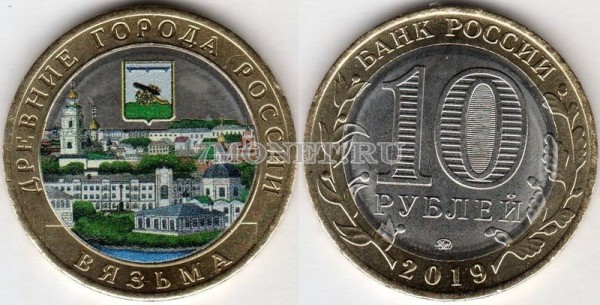 монета 10 рублей 2019 год Вязьма ММД биметалл, цветная, неофициальный выпуск
