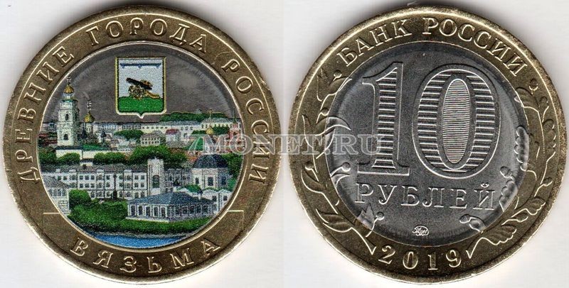 монета 10 рублей 2019 год Вязьма ММД биметалл, цветная, неофициальный выпуск