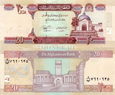 бона Афганистан 20 афгани 2008 - 16 год