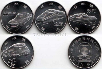 Япония набор из 4-х монет 100 иен 2016 год «50 лет Высокоскоростной Железной ...