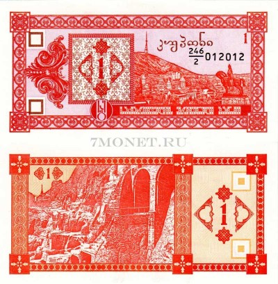 бона Грузия 1 лари (купон) 1993 год