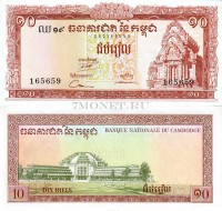 бона Камбоджа 10 риелей 1962-75 год