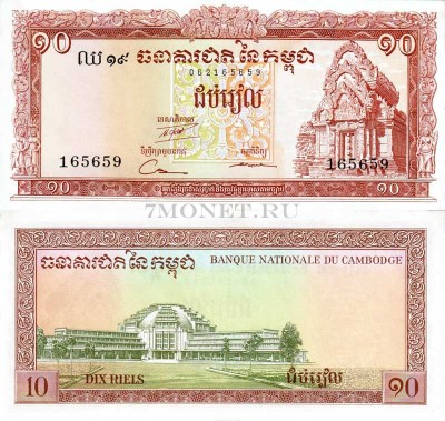 бона Камбоджа 10 риелей 1962-75 год