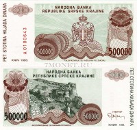 бона 500000 динар Сербская Крайна (с 1995 года в составе Хорватии) 1993 год Книн