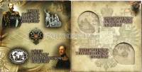 Буклет для памятных монет 5 рублей 2016 года "150 лет Русскому Историческому Обществу" и 5 рублей 2015 года "170 лет Русскому Географическому Обществу"