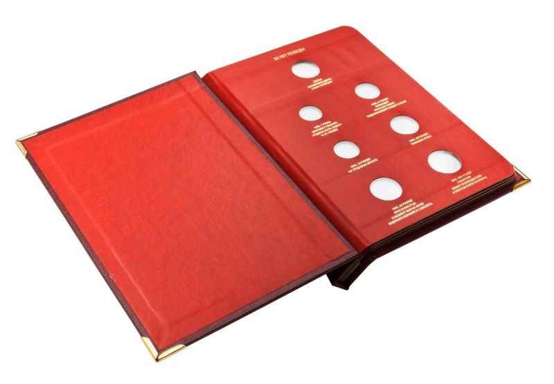 Альбом под юбилейные и памятные монеты России 1995-2001 годов. Серия тематические выпуски.