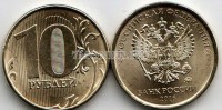 монета 10 рублей 2016 год, новый аверс