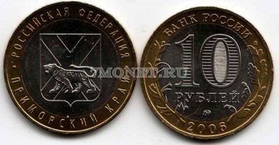 монета 10 рублей 2006 год Приморский край